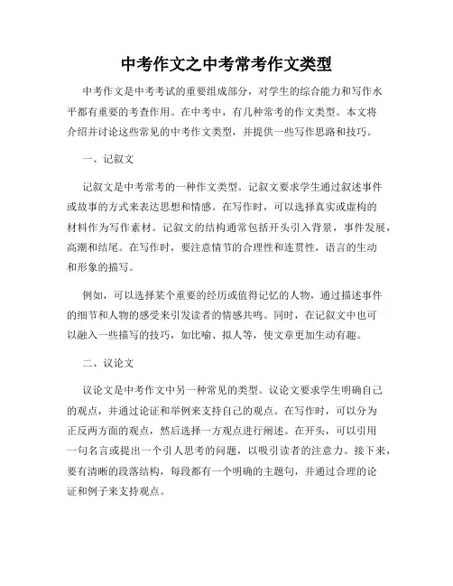 中考作文之中考常考作文类型
