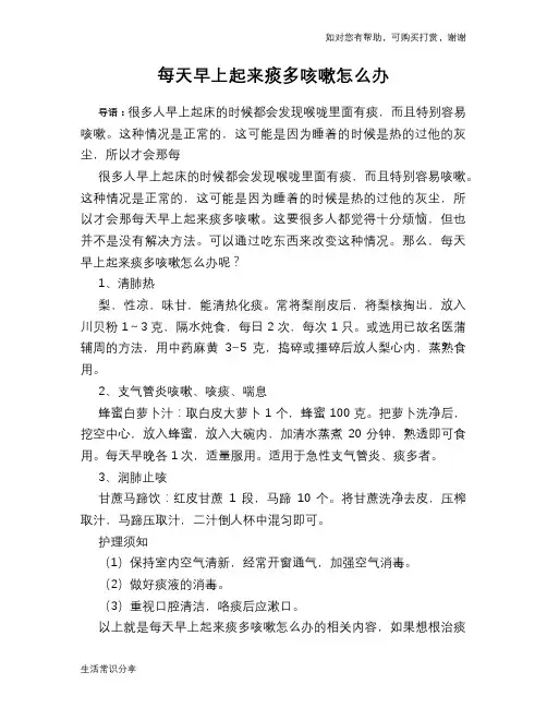 每天早上起来痰多咳嗽怎么办