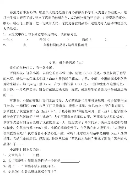 部编版小学二年级语文下册阅读练习题大全(共20份)