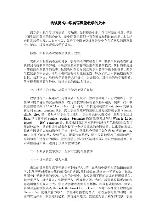 浅谈提高中职英语课堂教学的效率