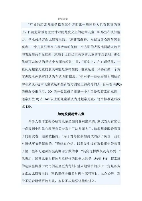 超常儿童