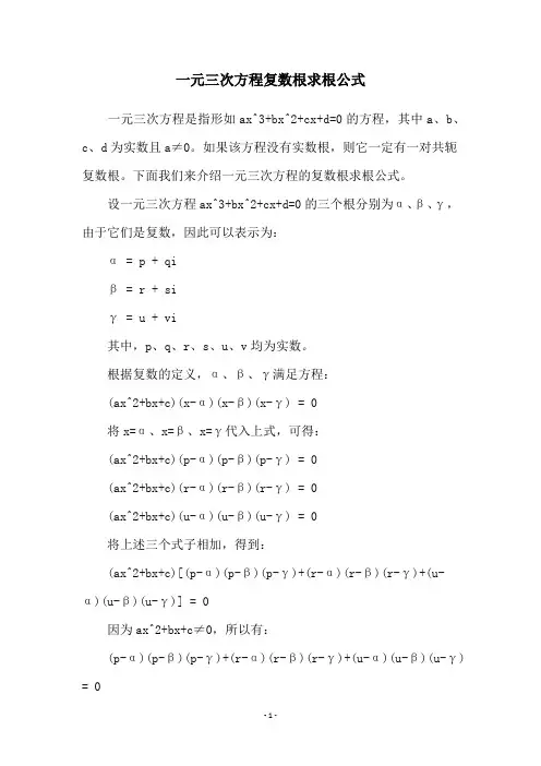 一元三次方程复数根求根公式