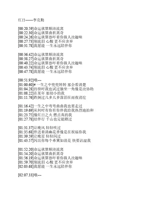红日歌词