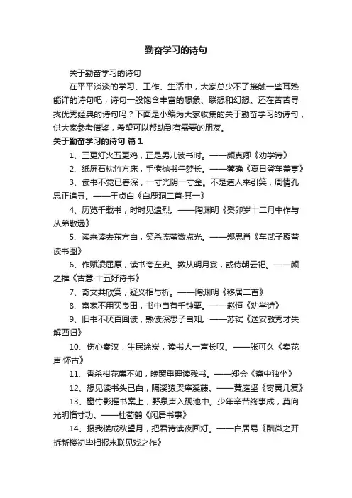 关于勤奋学习的诗句
