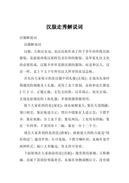 汉服走秀解说词