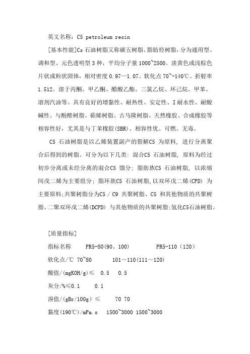 Cs石油树脂