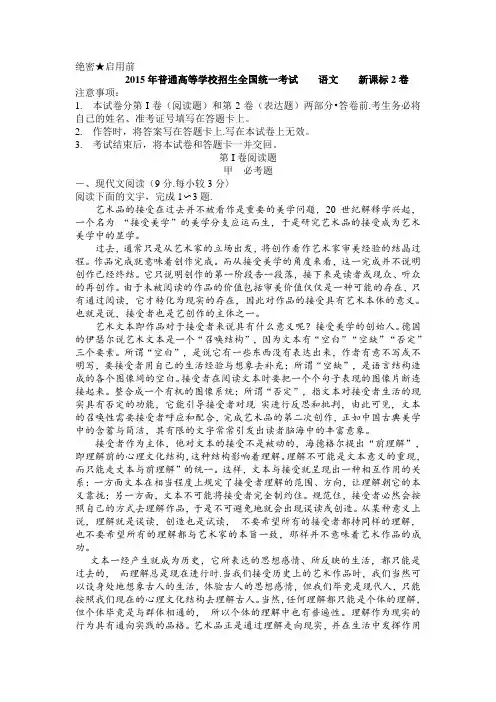 2015新课标2语文高考真题(校对word版)概要.