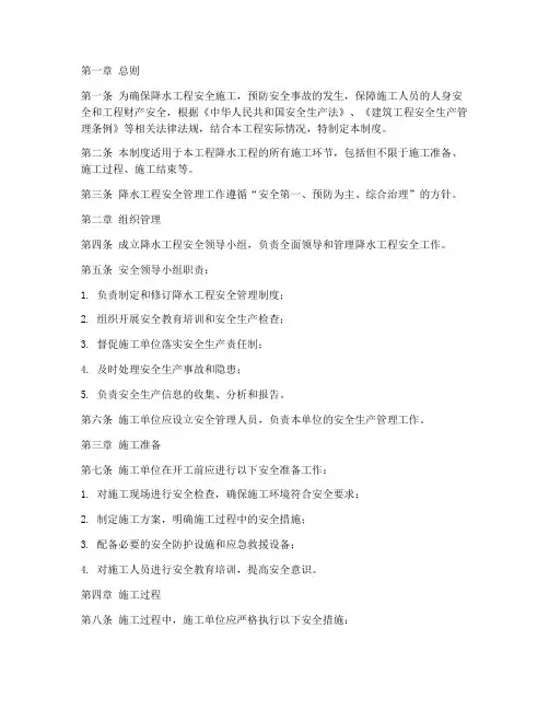 降水工程安全管理制度范本