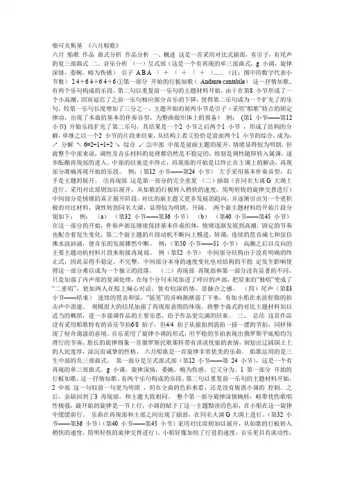 柴可夫斯基 《六月船歌》