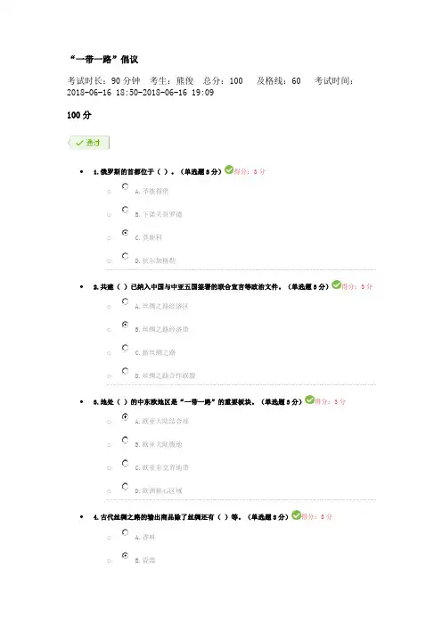 “一带一路”公需科目100分试题及答案