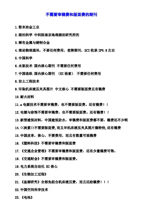 国内不收费得期刊一览表