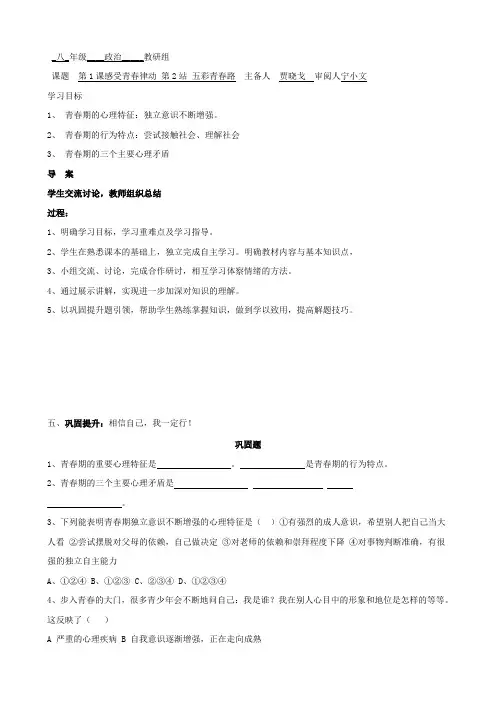 思想品德：1.2《五彩青春路》学案(北师大版八年级上)无答案