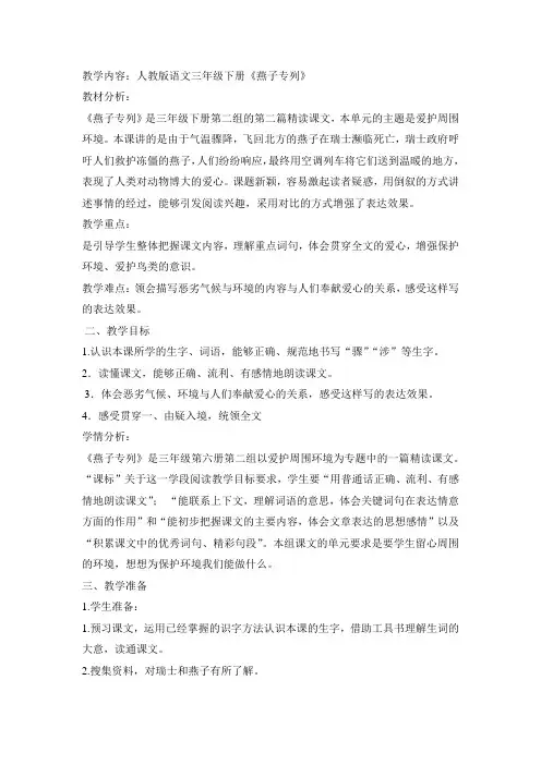 人教版三年级下5《翠鸟》教学设计及反思