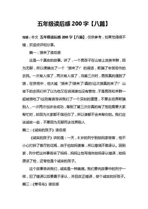 五年级读后感200字【八篇】