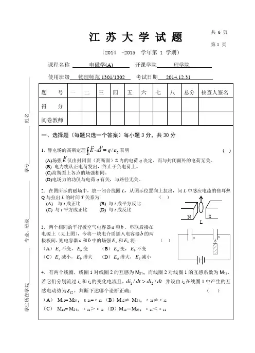 电磁学-2014年A卷