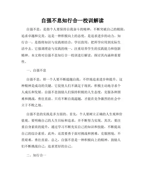 自强不息知行合一校训解读
