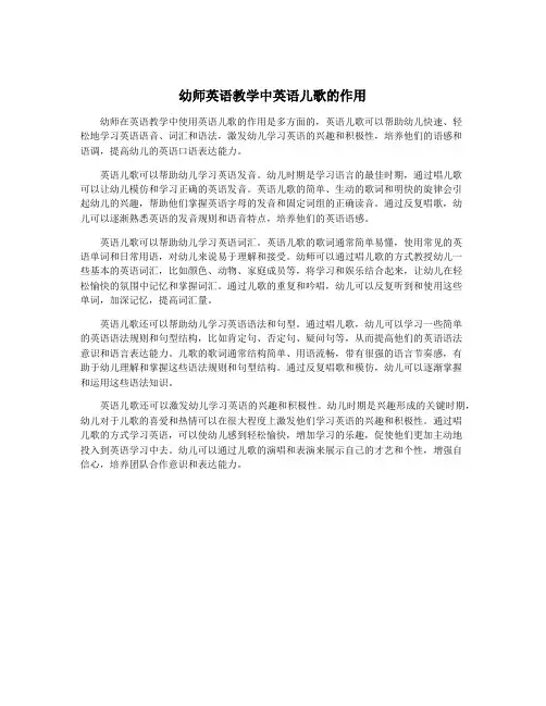 幼师英语教学中英语儿歌的作用