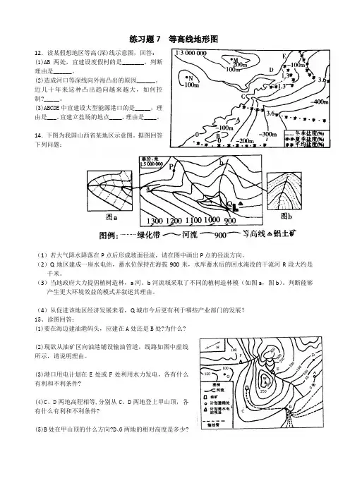 练习题7  等高线地形图