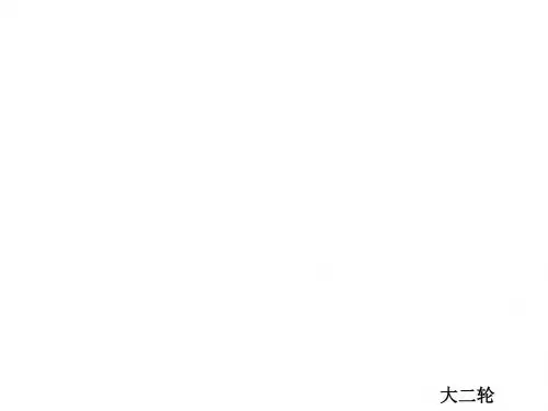 人教版高三历史二轮复习课件：第一篇 第3讲 中华文明的辉煌与迟滞 1-3 知识整合