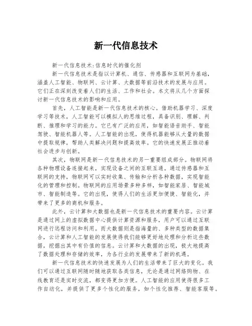 新一代信息技术