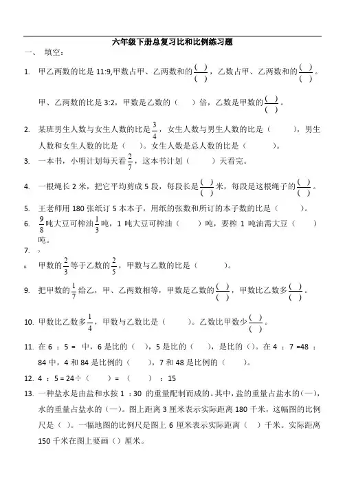 人教版六年级下册数学比和比例综合练习题及答案
