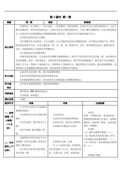 人教版数学二年级下册第4课时 剪一剪