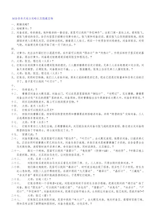 md吞食天地攻略以及隐藏宝物