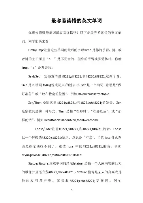 最容易读错的英文单词