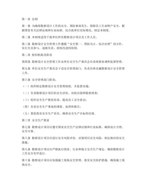 勘察设计安全管理制度