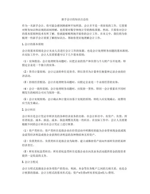新手会计的知识点总结