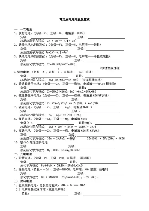 常见原电池电极反应式
