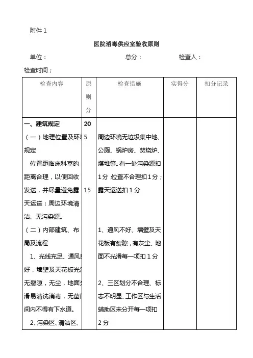 二级医院供应室验收标准