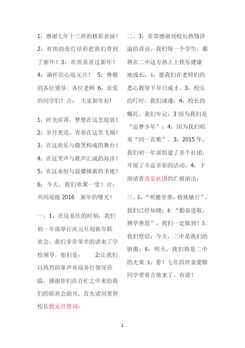 2016年元旦联欢主持词1`