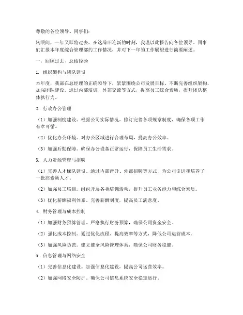 综合管理部部长年终述职