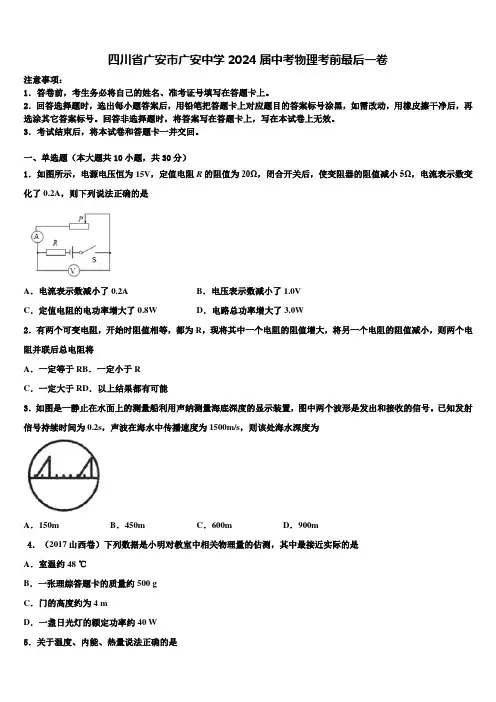 四川省广安市广安中学2024届中考物理考前最后一卷含解析