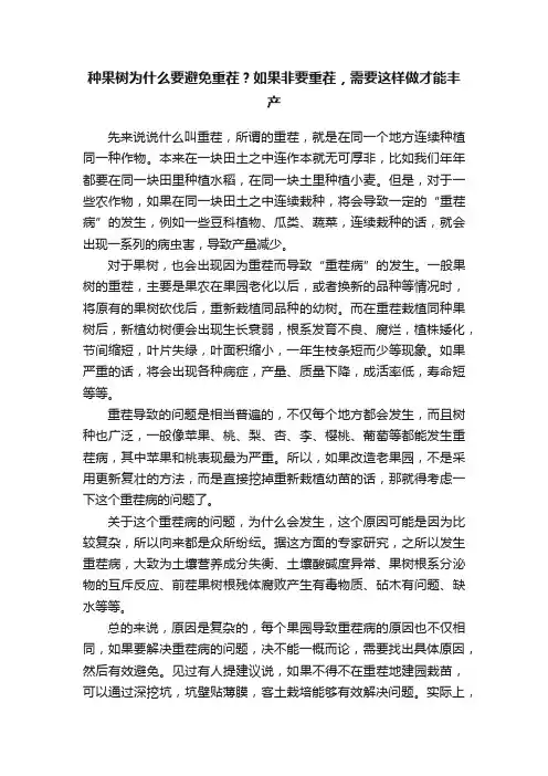 种果树为什么要避免重茬？如果非要重茬，需要这样做才能丰产
