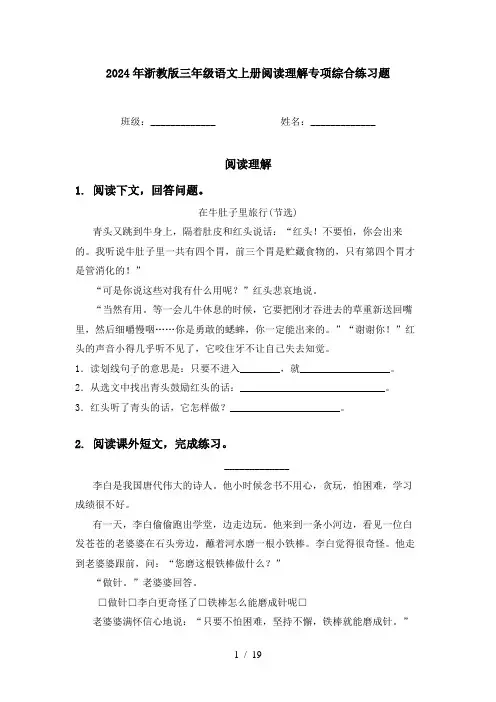 2024年浙教版三年级语文上册阅读理解专项综合练习题