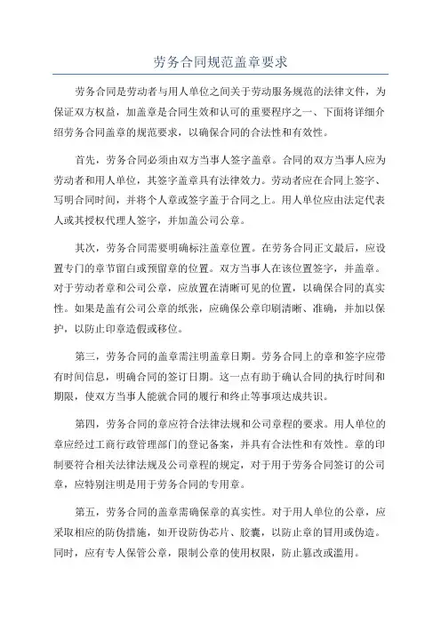劳务合同规范盖章要求
