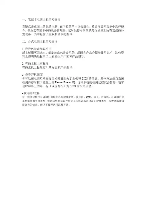 电脑主板型号查询方法