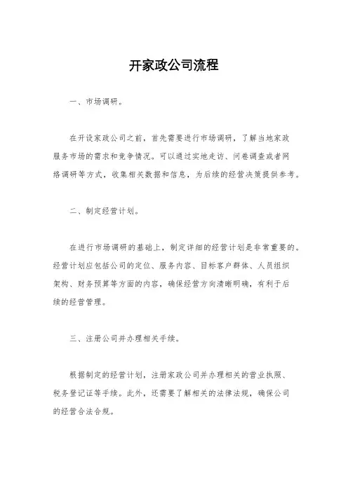开家政公司流程