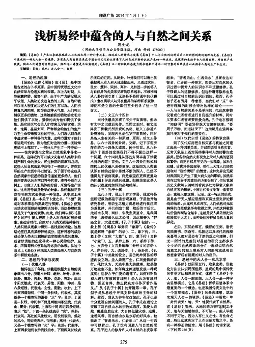 浅析易经中蕴含的人与自然之间关系