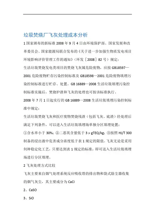 垃圾焚烧厂飞灰处理成本分析