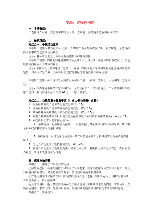 高中物理连接体问题 2