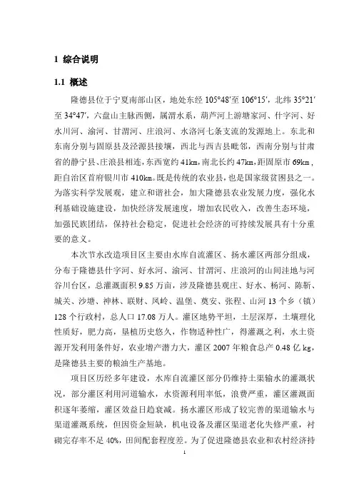 灌区节水改造工程可行性研究报告