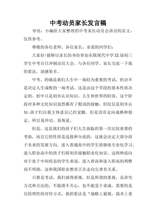 中考动员家长发言稿