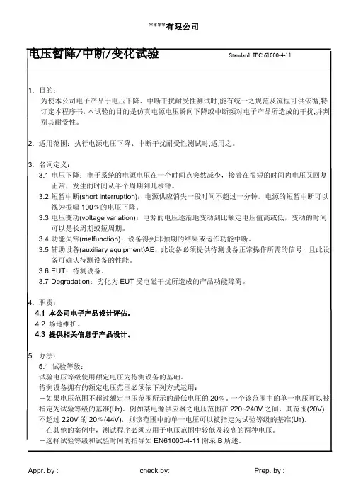 电压暂降、中断、变化试验作业指导书
