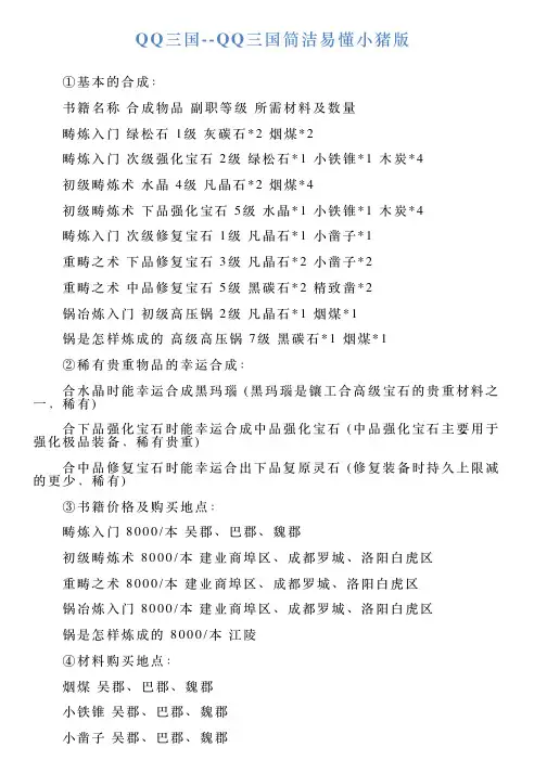 QQ三国QQ三国简洁易懂小猪版