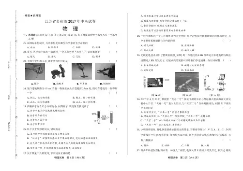 2017年江苏省泰州市中考物理试卷 (1)