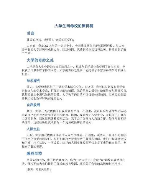 大学生回母校的演讲稿