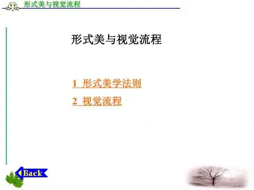 形式美法则分析ppt课件